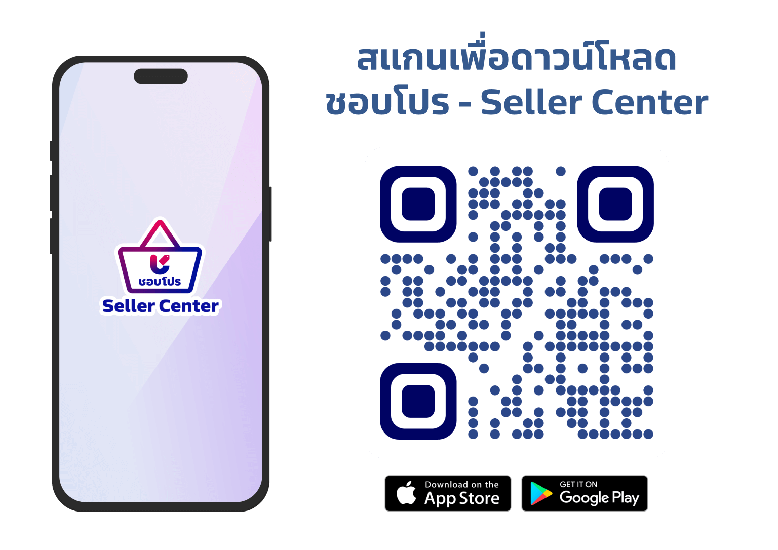sellercenter_qrcode